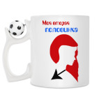 Моя вторая половинка