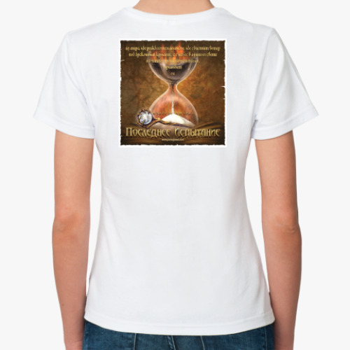 Классическая футболка с принтом Последнее Испытание