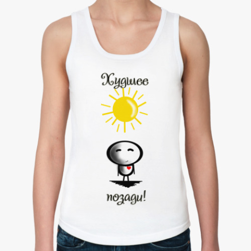 Женская майка с принтом Лучшее впереди, худшее позади!