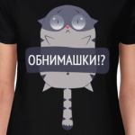 КотЭ обнимашка