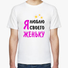 Мужская футболка