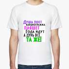 Душа поет. Кардиограмма пляшет