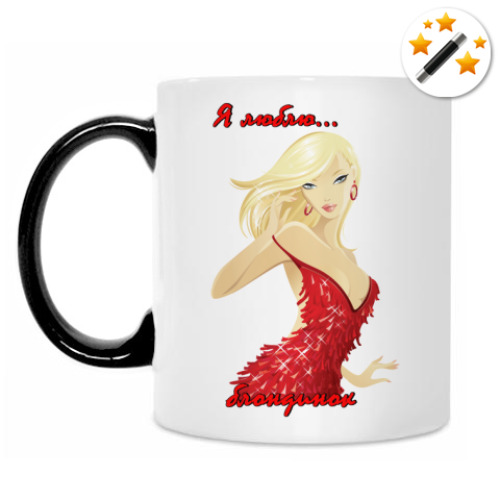 Кружка-хамелеон с принтом Я люблю блондинок