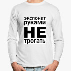 Лонгслив