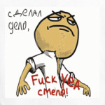 Мем сделал дело