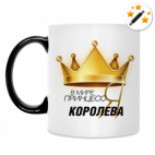 В мире принцесс я королева