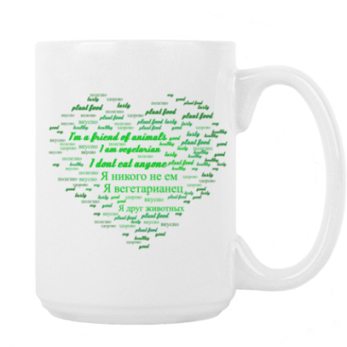 Кружка с принтом Я вегетарианец (фрукт+сердце)