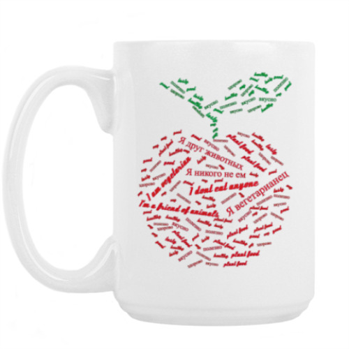 Кружка с принтом Я вегетарианец (фрукт+сердце)
