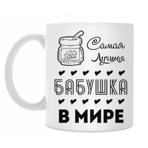 Кружка с принтом Самая Лучшая Бабушка!