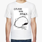  СПЛЮ НА ХОДУ