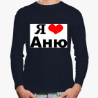 Лонгслив