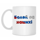 Для болельщиков