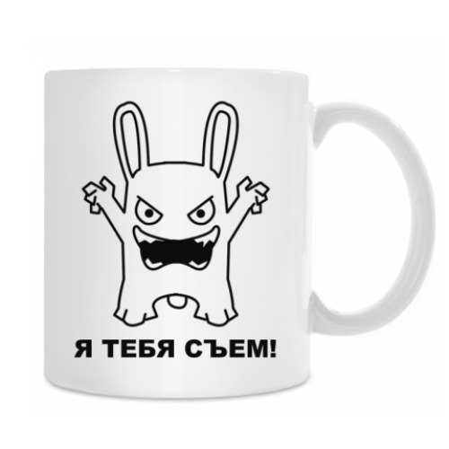 Кружка с принтом Я тебя сьем!
