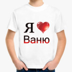 Детская футболка