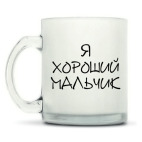 Кружка матовая