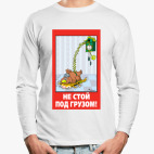 Лонгслив