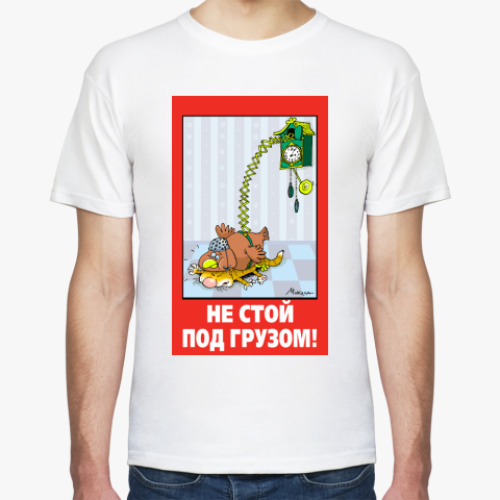 Футболка с принтом НЕ СТОЙ