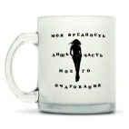 Кружка матовая