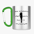 Кружка с карабином