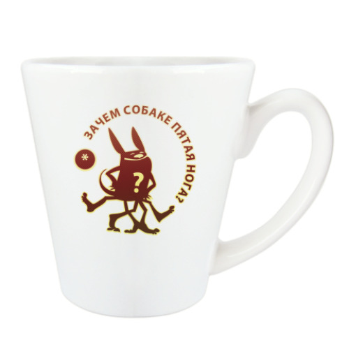 Чашка Латте с принтом Пятая нога