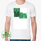 Мужская футболка органик