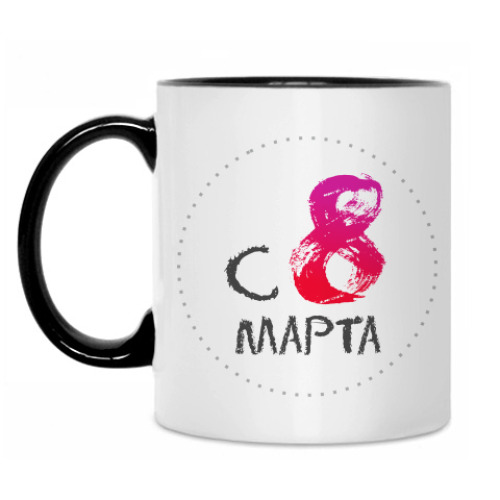 Кружка с принтом С 8 марта!