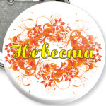 Невеста
