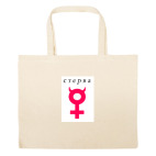 Большая сумка шоппер