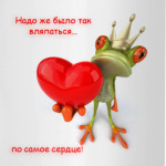 Признание в любви