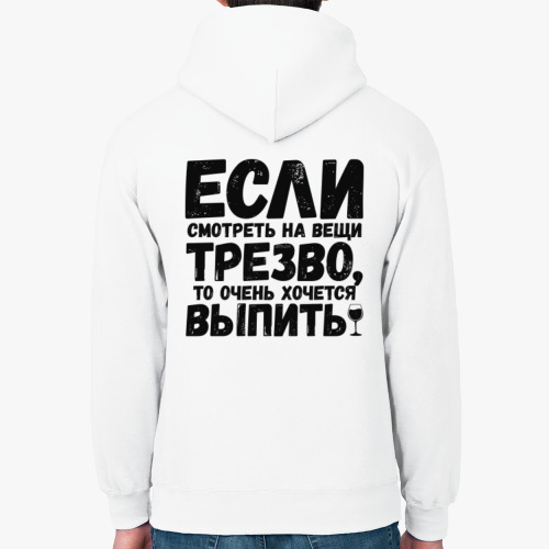 Толстовка худи с принтом Если смотреть на вещи трезво