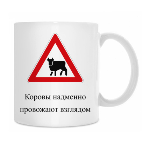 Кружка с принтом Дорожный знак 1.26