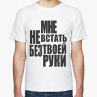 Мужская футболка