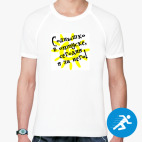 Мужская спортивная футболка