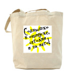 Холщовая сумка