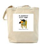 Холщовая сумка