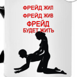 по Фрейду