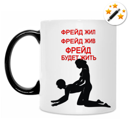 Кружка-хамелеон с принтом по Фрейду