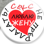  Секс не предлагать