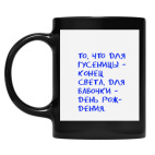 Кружка цветная UV-DTF