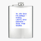 Фляжка стальная