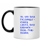 Двухцветная кружка Афоризм