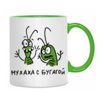 'Мухаха с Бугагой'