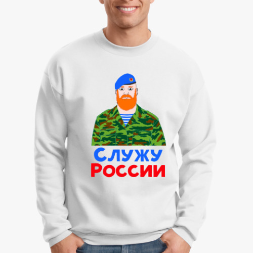 Свитшот с принтом Служу России