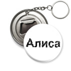 Алиса