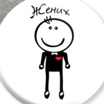 Жених