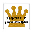 Персона VIP