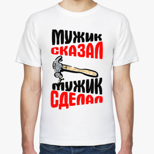 Футболка с принтом Мужик сказал