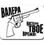  ВАЛЕРА