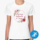 Женская спортивная футболка