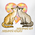 Любимый кот